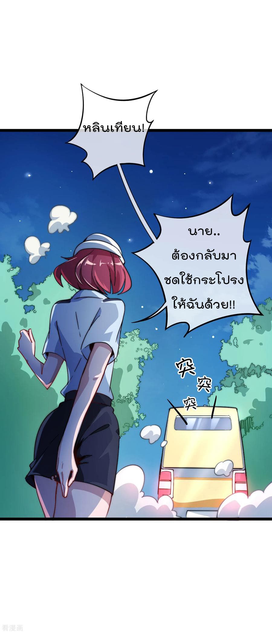 I am The Richest in The World ข้านี่แหละจะรวยที่สุดในโลก! page 27