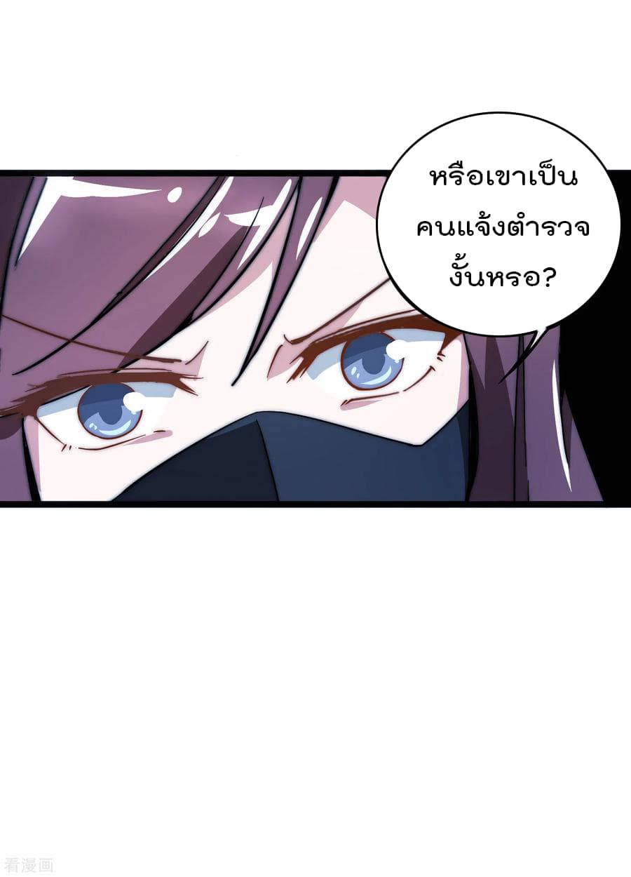 I am The Richest in The World ข้านี่แหละจะรวยที่สุดในโลก! page 31