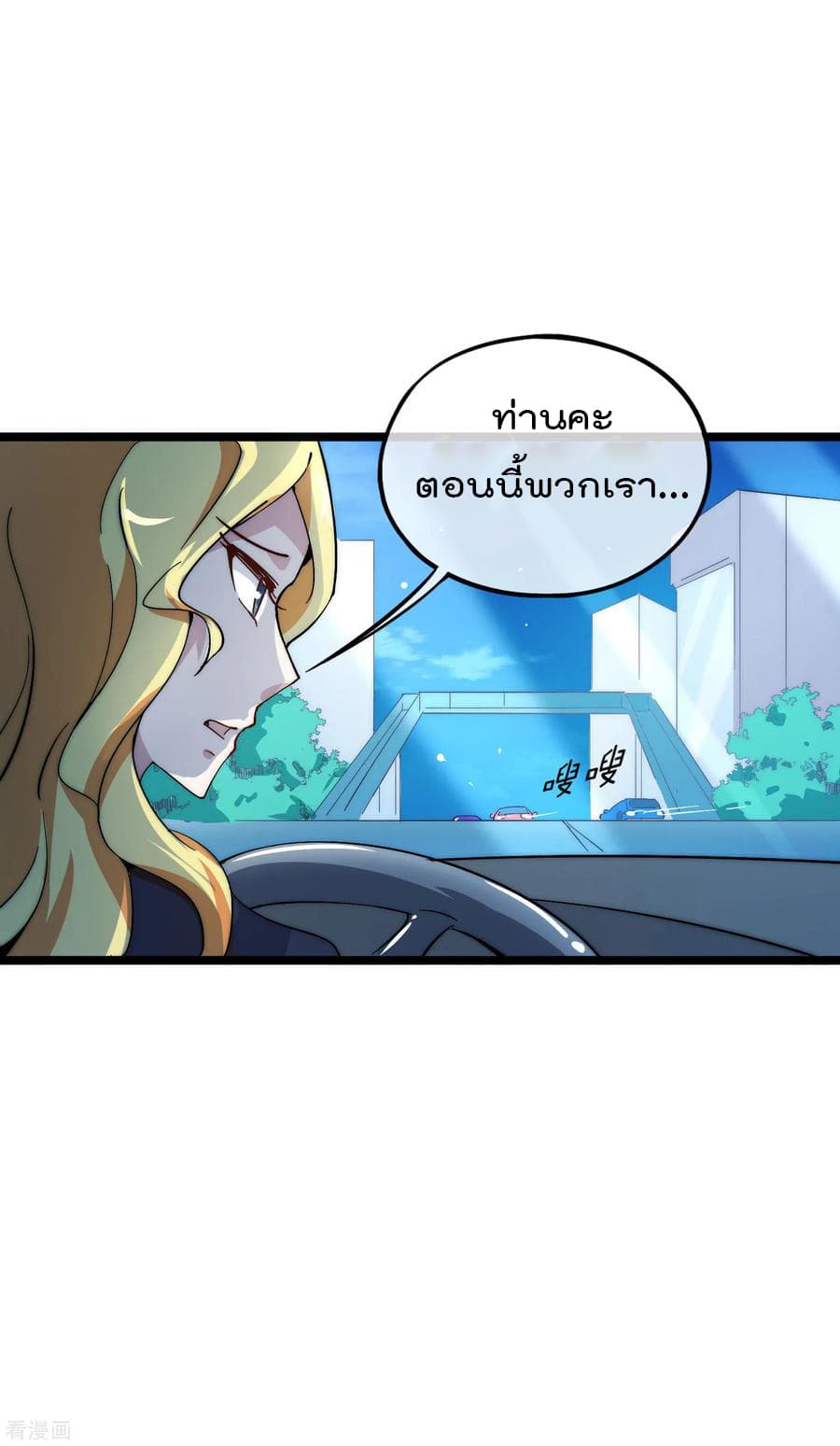 I am The Richest in The World ข้านี่แหละจะรวยที่สุดในโลก! page 33
