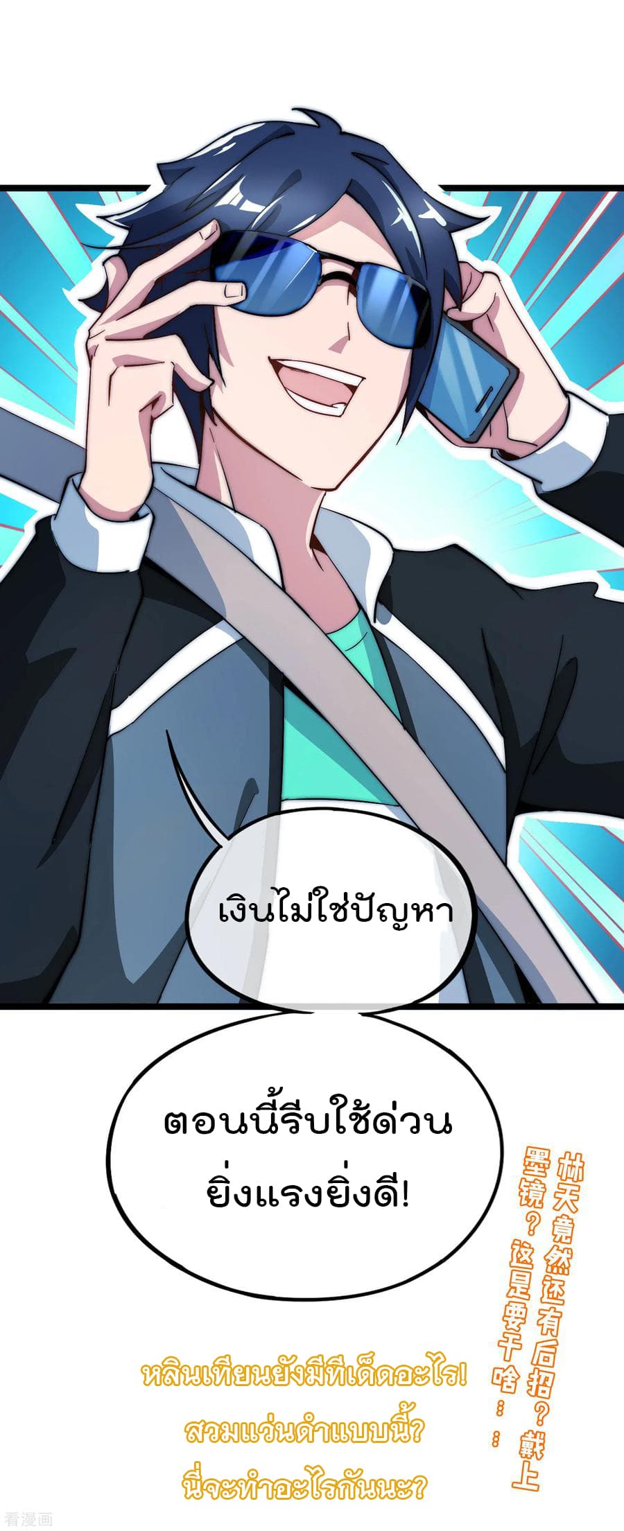 I am The Richest in The World ข้านี่แหละจะรวยที่สุดในโลก! page 35