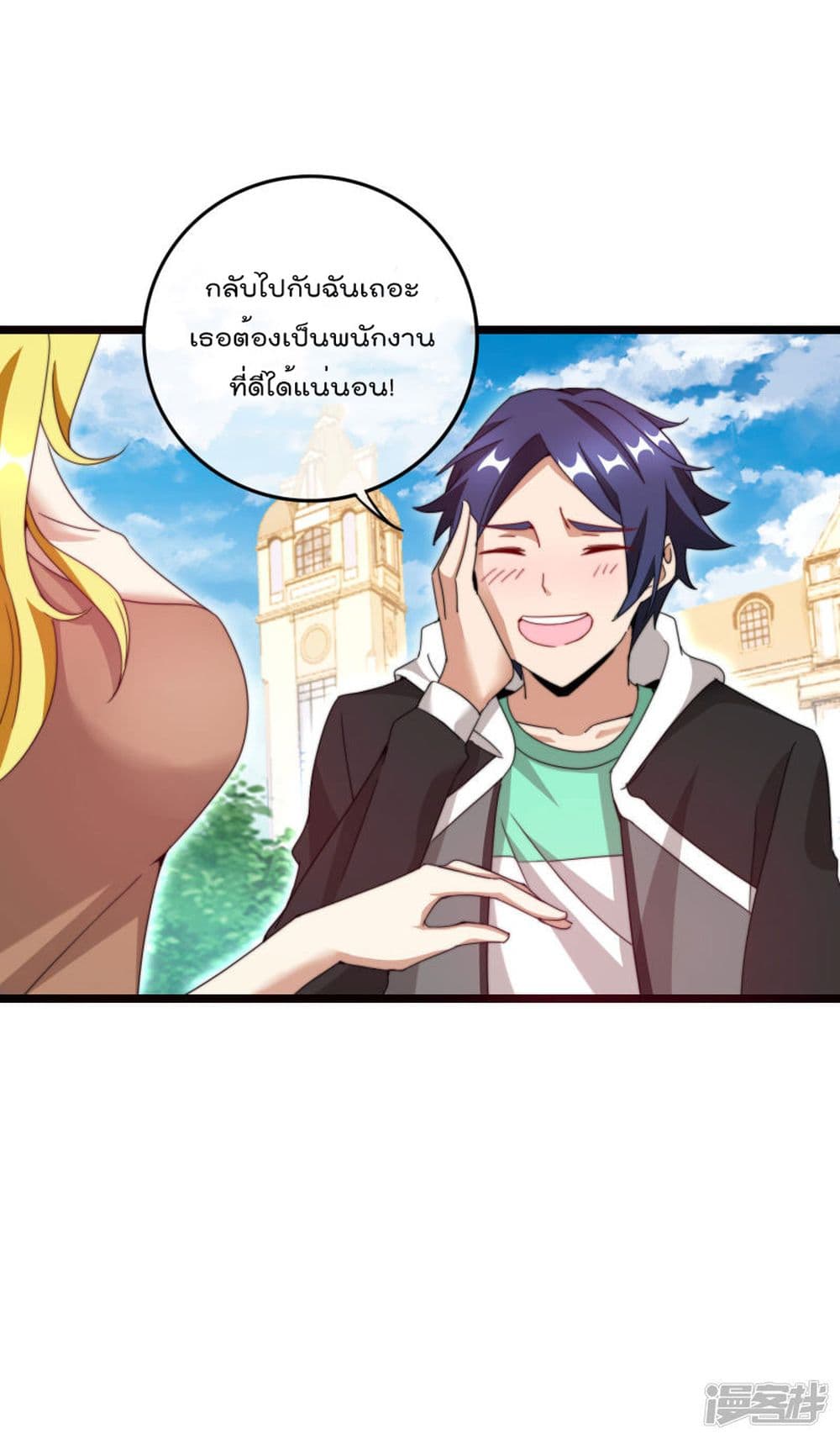 I am The Richest in The World ข้านี่แหละจะรวยที่สุดในโลก! page 7
