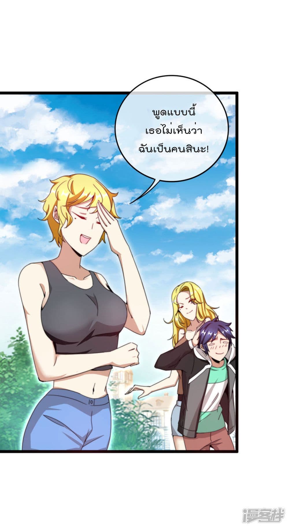 I am The Richest in The World ข้านี่แหละจะรวยที่สุดในโลก! page 10
