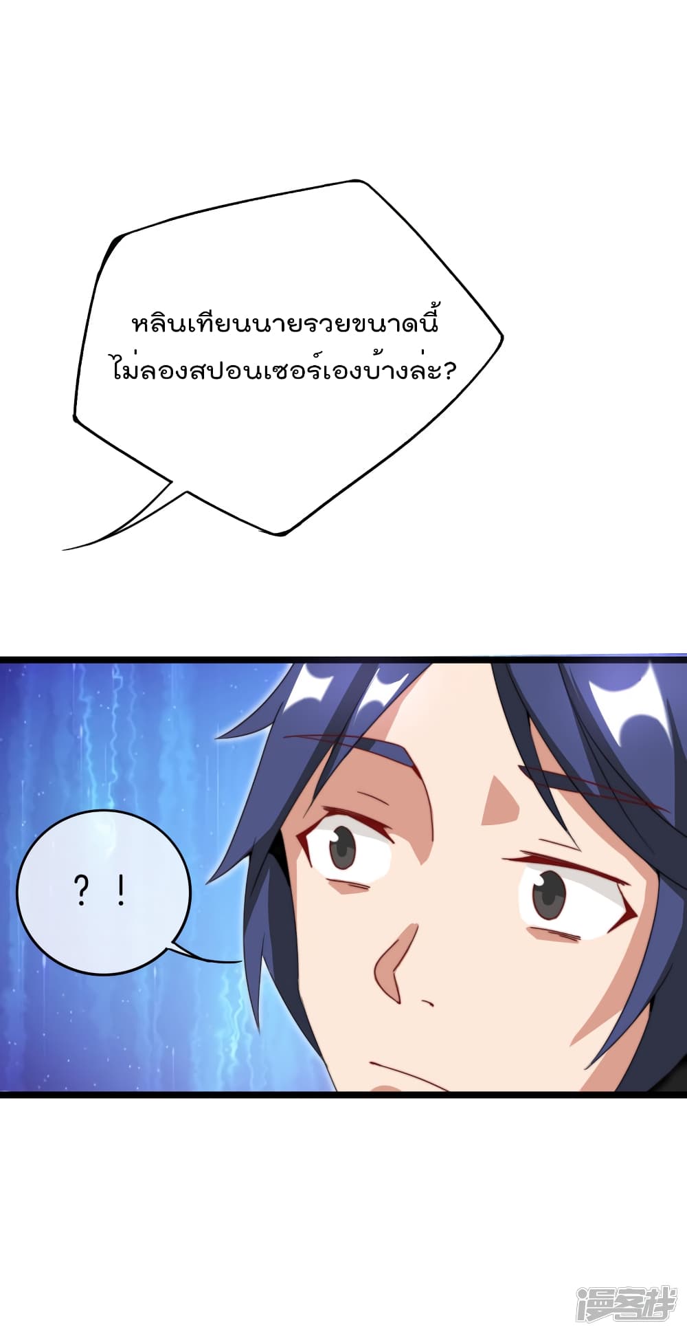 I am The Richest in The World ข้านี่แหละจะรวยที่สุดในโลก! page 4
