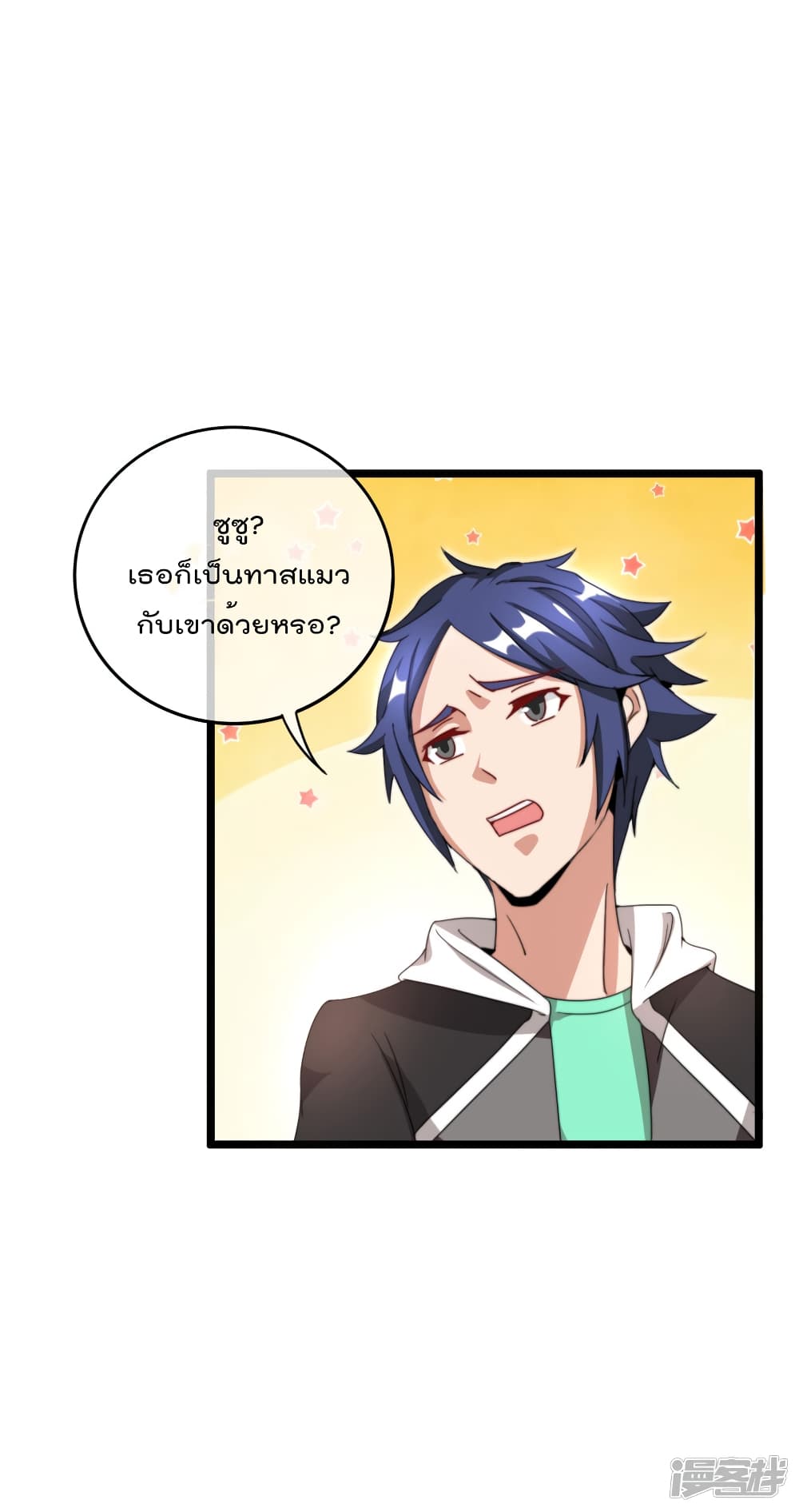 I am The Richest in The World ข้านี่แหละจะรวยที่สุดในโลก! page 6
