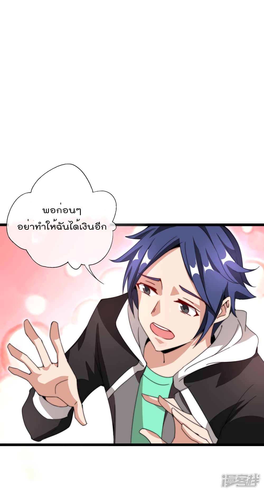 I am The Richest in The World ข้านี่แหละจะรวยที่สุดในโลก! page 9
