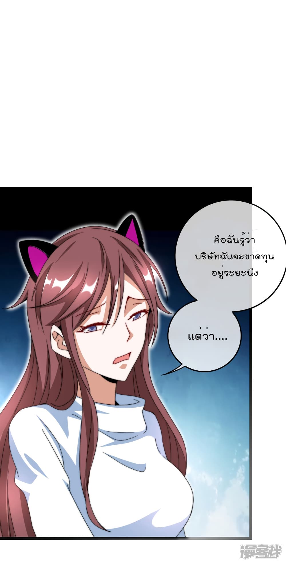 I am The Richest in The World ข้านี่แหละจะรวยที่สุดในโลก! page 10