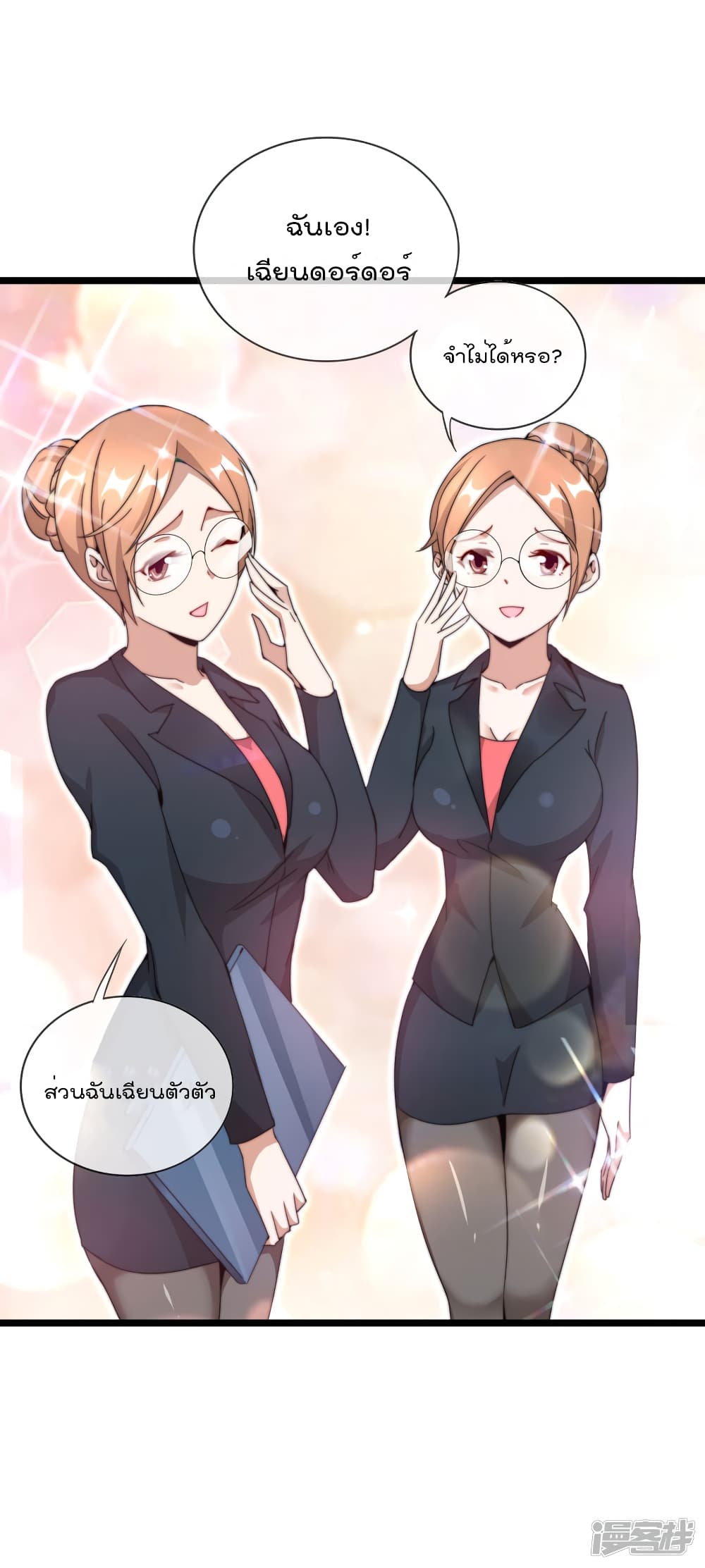 I am The Richest in The World ข้านี่แหละจะรวยที่สุดในโลก! page 10