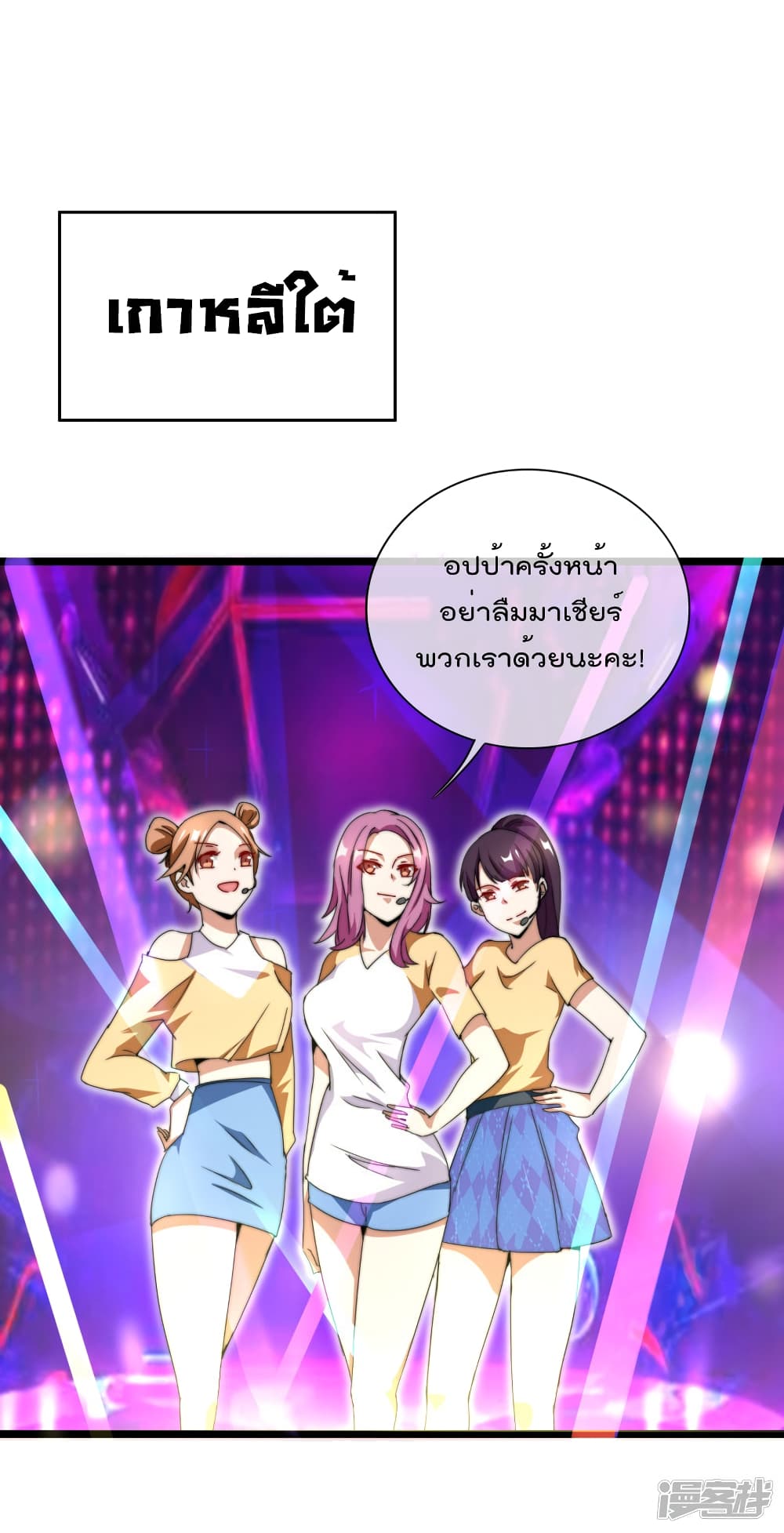 I am The Richest in The World ข้านี่แหละจะรวยที่สุดในโลก! page 2
