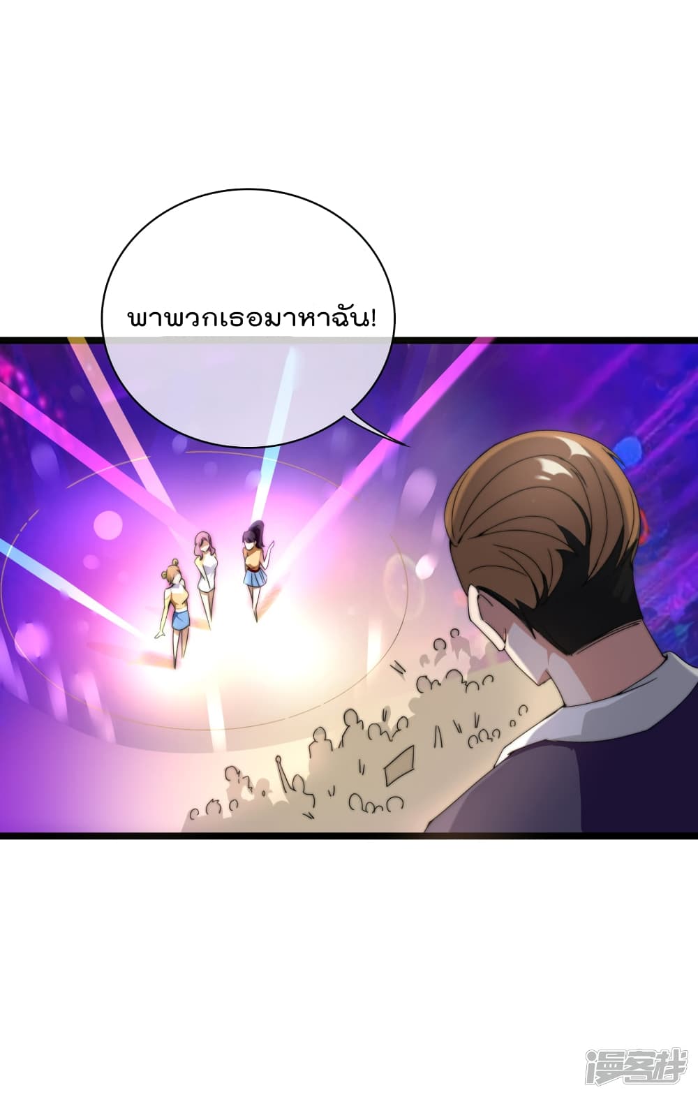 I am The Richest in The World ข้านี่แหละจะรวยที่สุดในโลก! page 3