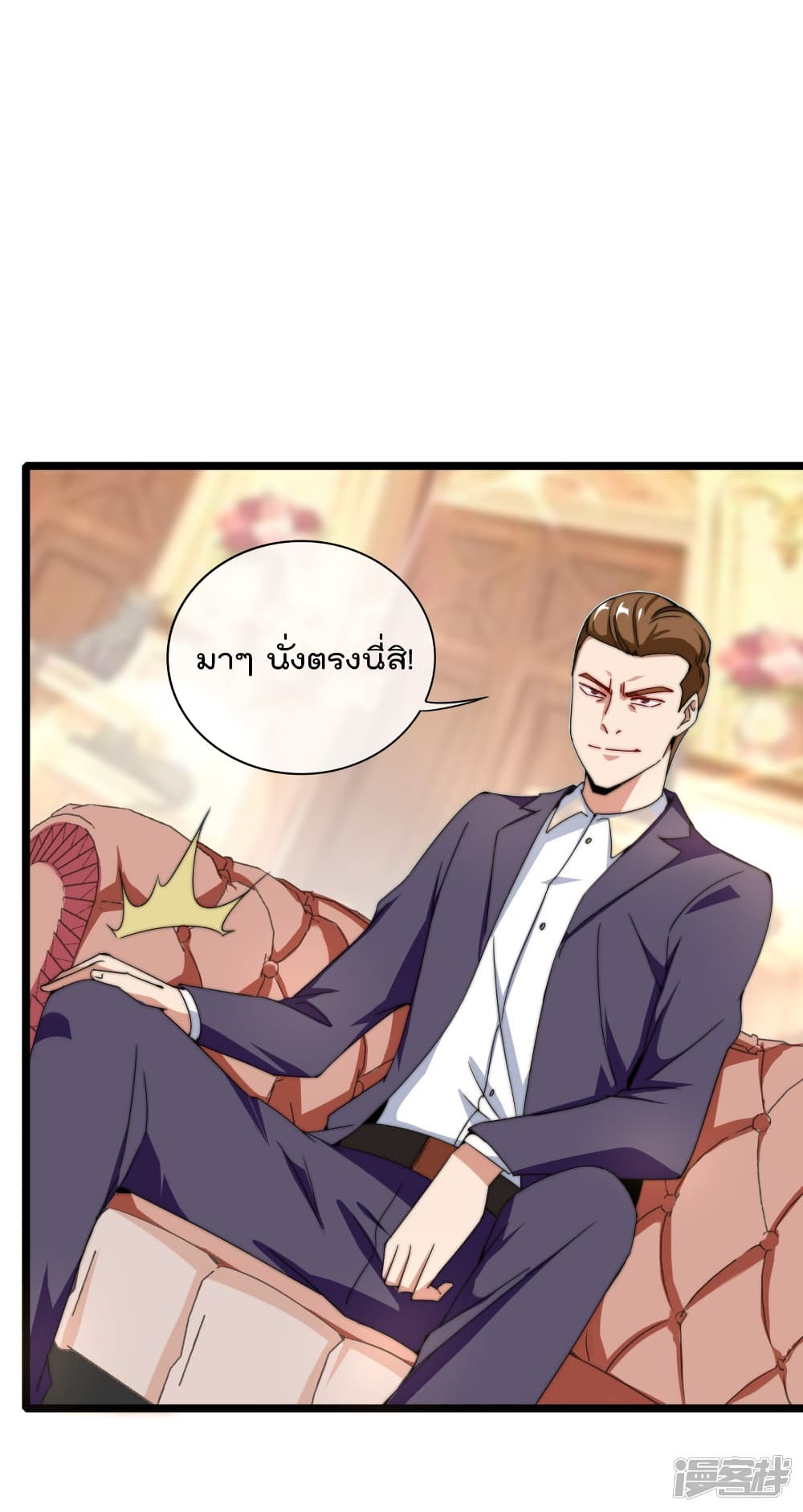 I am The Richest in The World ข้านี่แหละจะรวยที่สุดในโลก! page 5