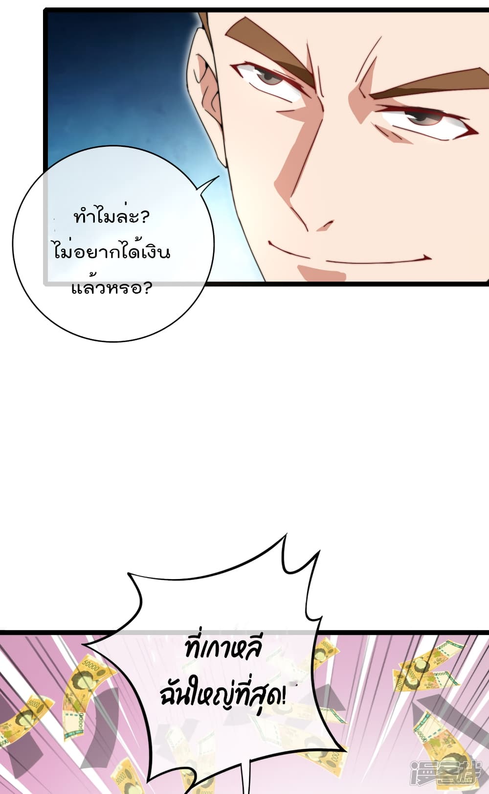 I am The Richest in The World ข้านี่แหละจะรวยที่สุดในโลก! page 8