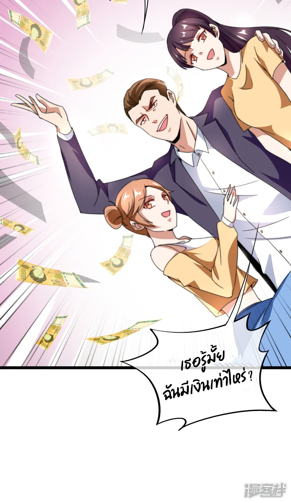 I am The Richest in The World ข้านี่แหละจะรวยที่สุดในโลก! page 9