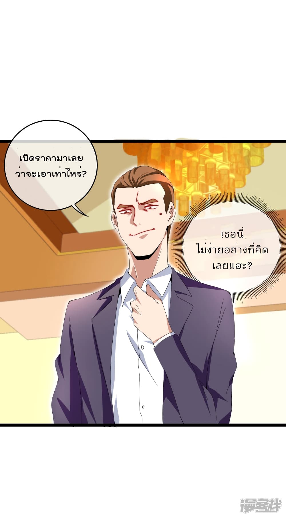 I am The Richest in The World ข้านี่แหละจะรวยที่สุดในโลก! page 2