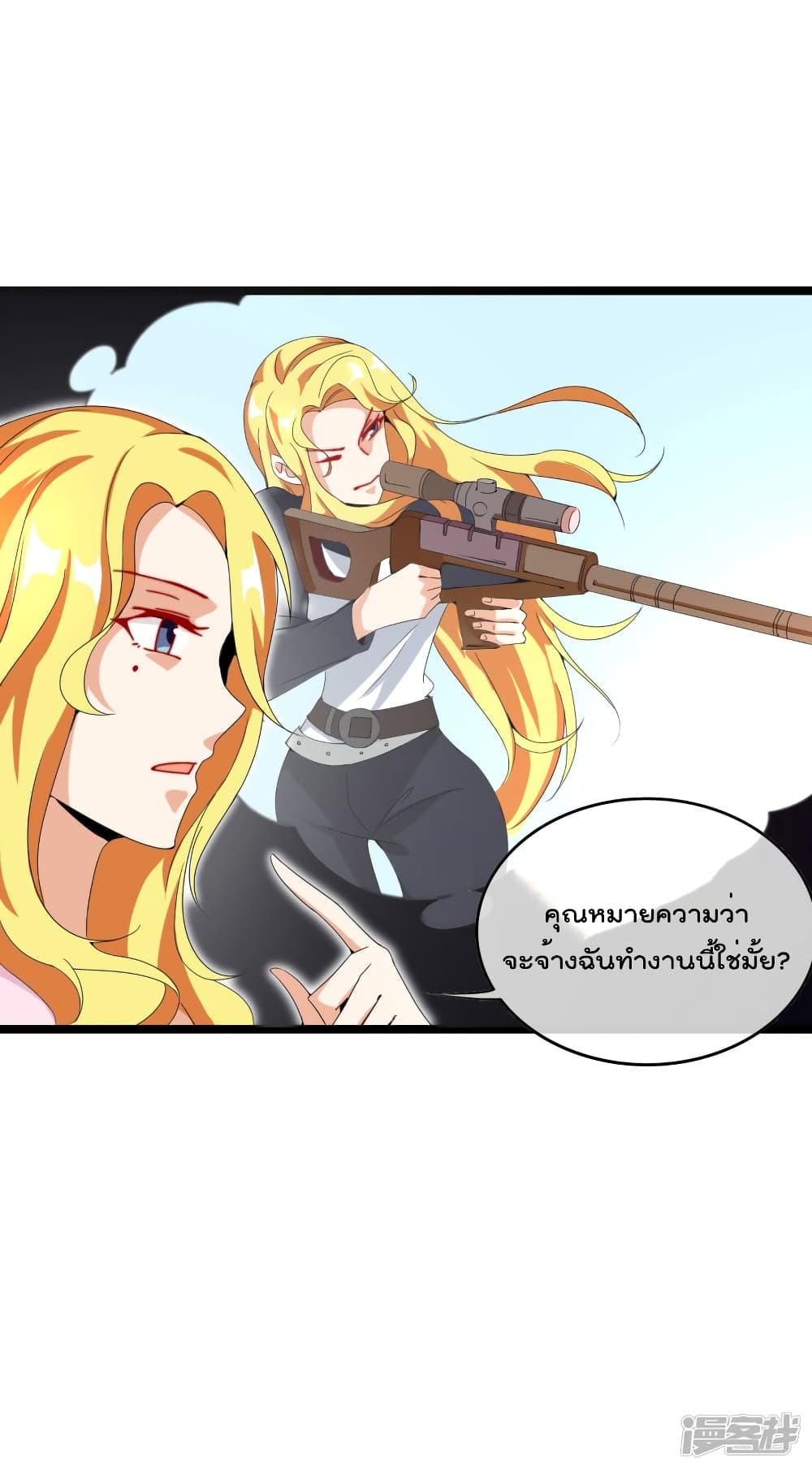 I am The Richest in The World ข้านี่แหละจะรวยที่สุดในโลก! page 3