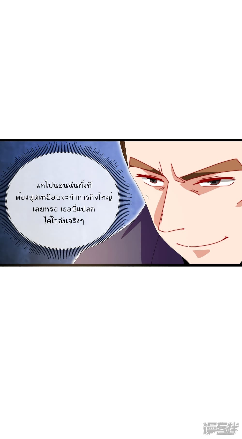 I am The Richest in The World ข้านี่แหละจะรวยที่สุดในโลก! page 5