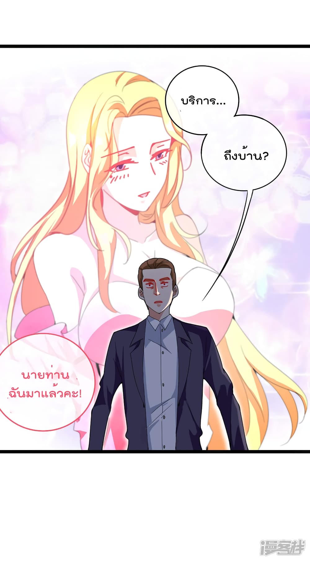 I am The Richest in The World ข้านี่แหละจะรวยที่สุดในโลก! page 7