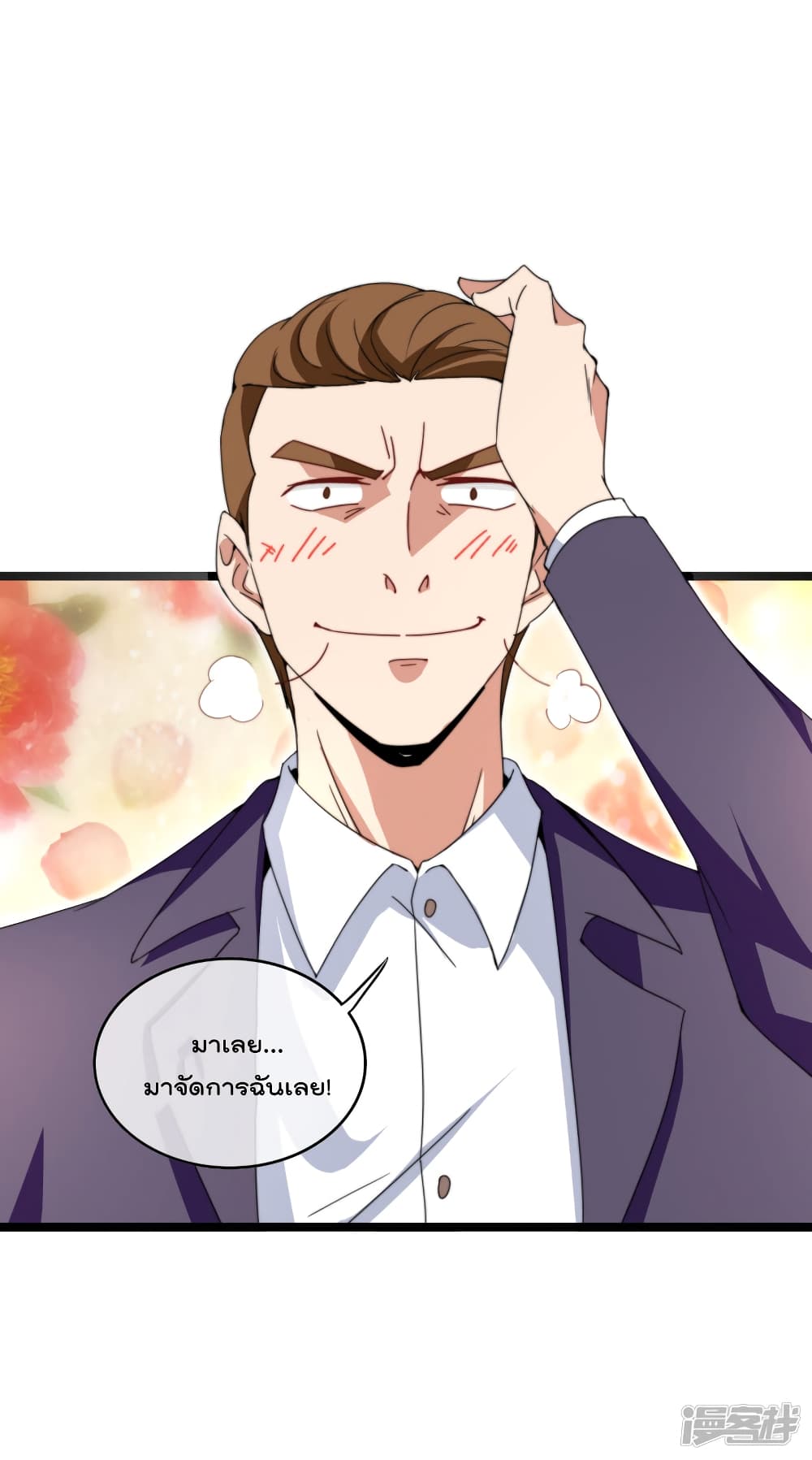 I am The Richest in The World ข้านี่แหละจะรวยที่สุดในโลก! page 8