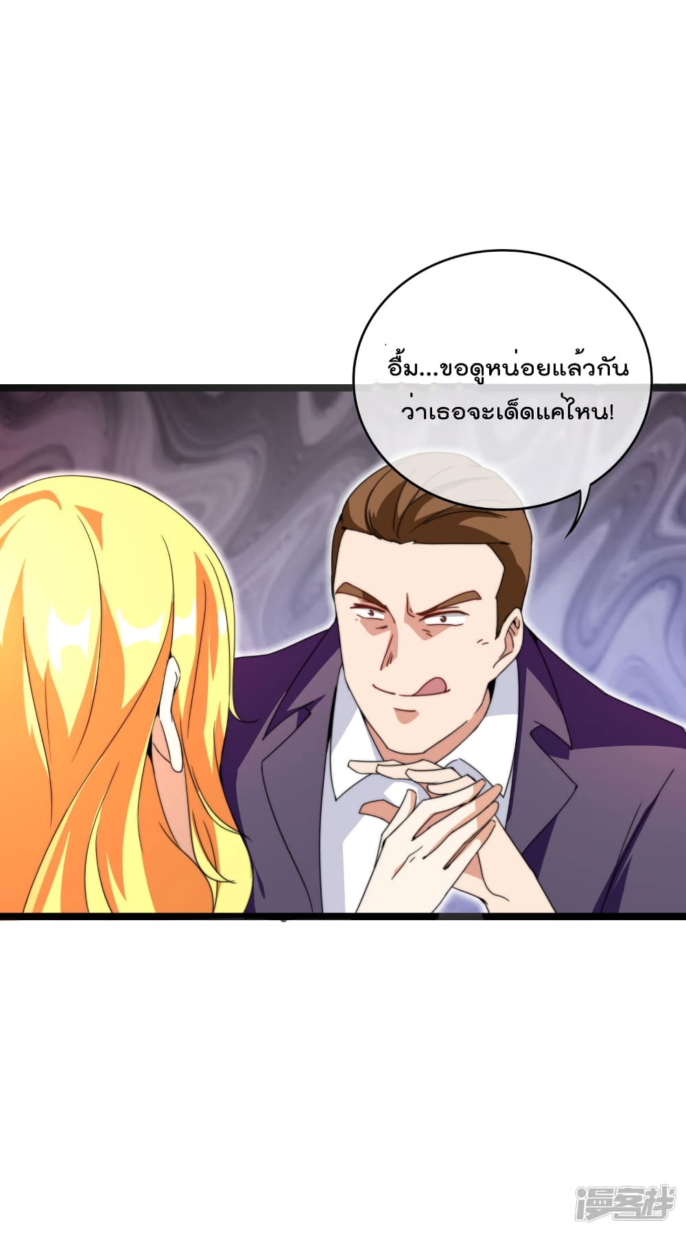 I am The Richest in The World ข้านี่แหละจะรวยที่สุดในโลก! page 9