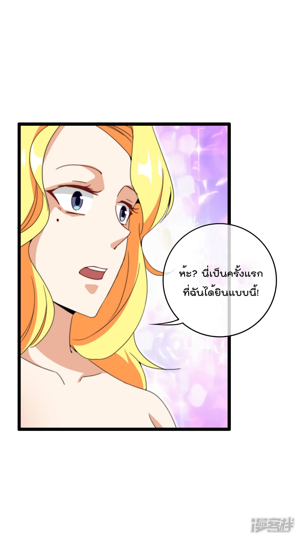 I am The Richest in The World ข้านี่แหละจะรวยที่สุดในโลก! page 10