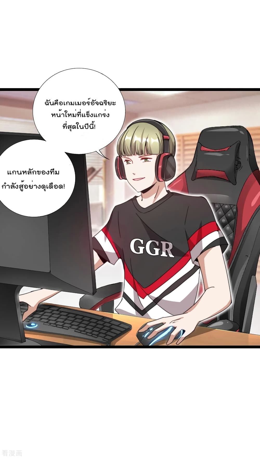 I am The Richest in The World ข้านี่แหละจะรวยที่สุดในโลก! page 3