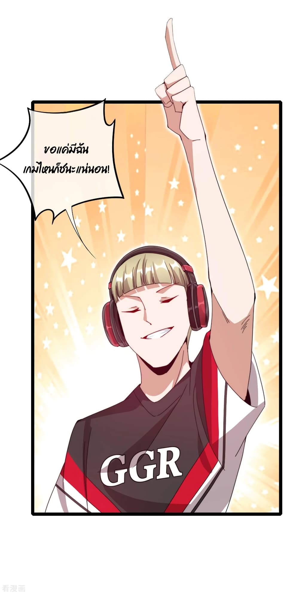 I am The Richest in The World ข้านี่แหละจะรวยที่สุดในโลก! page 6