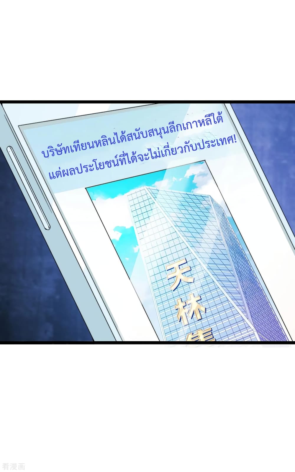 I am The Richest in The World ข้านี่แหละจะรวยที่สุดในโลก! page 2