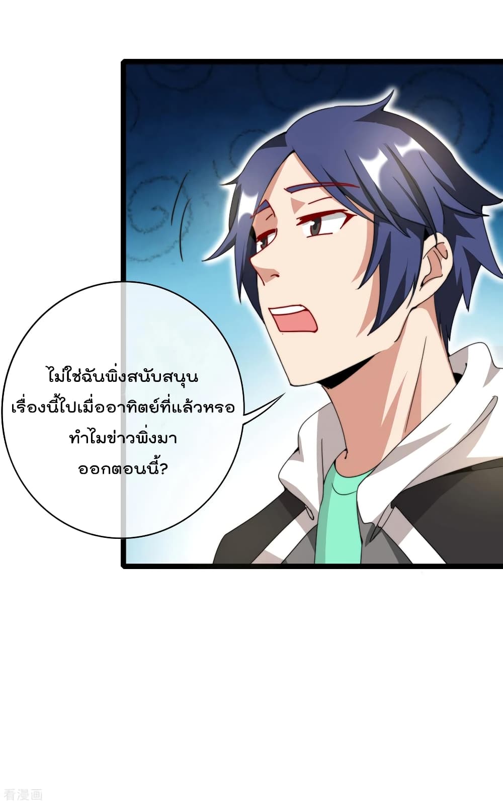 I am The Richest in The World ข้านี่แหละจะรวยที่สุดในโลก! page 4
