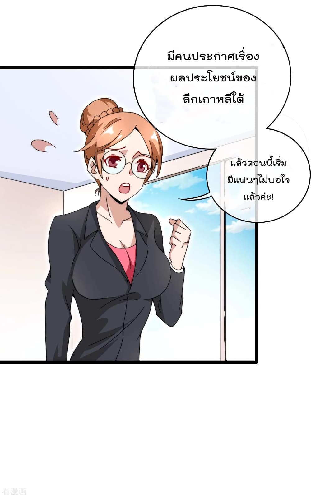 I am The Richest in The World ข้านี่แหละจะรวยที่สุดในโลก! page 5