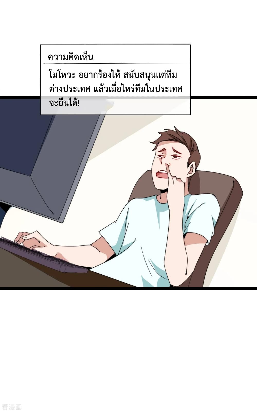 I am The Richest in The World ข้านี่แหละจะรวยที่สุดในโลก! page 6
