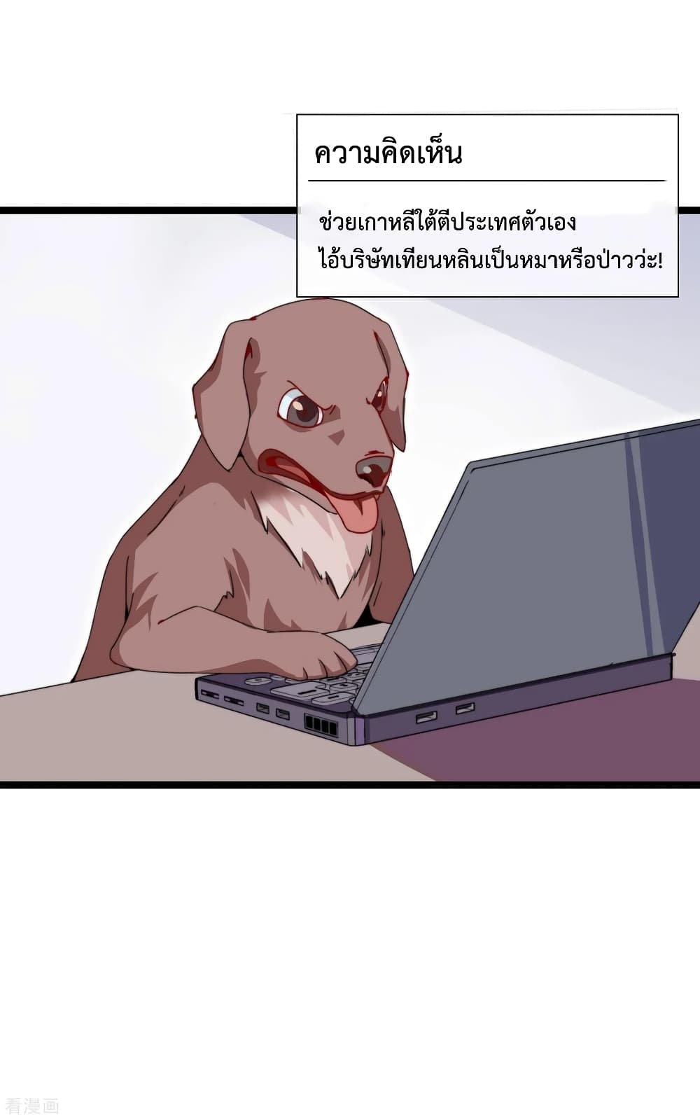 I am The Richest in The World ข้านี่แหละจะรวยที่สุดในโลก! page 7