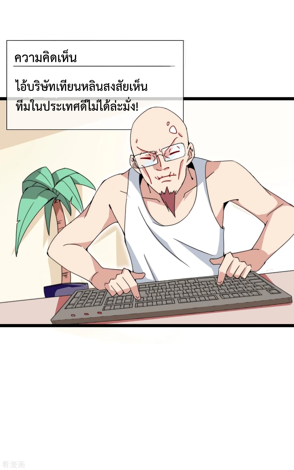 I am The Richest in The World ข้านี่แหละจะรวยที่สุดในโลก! page 8