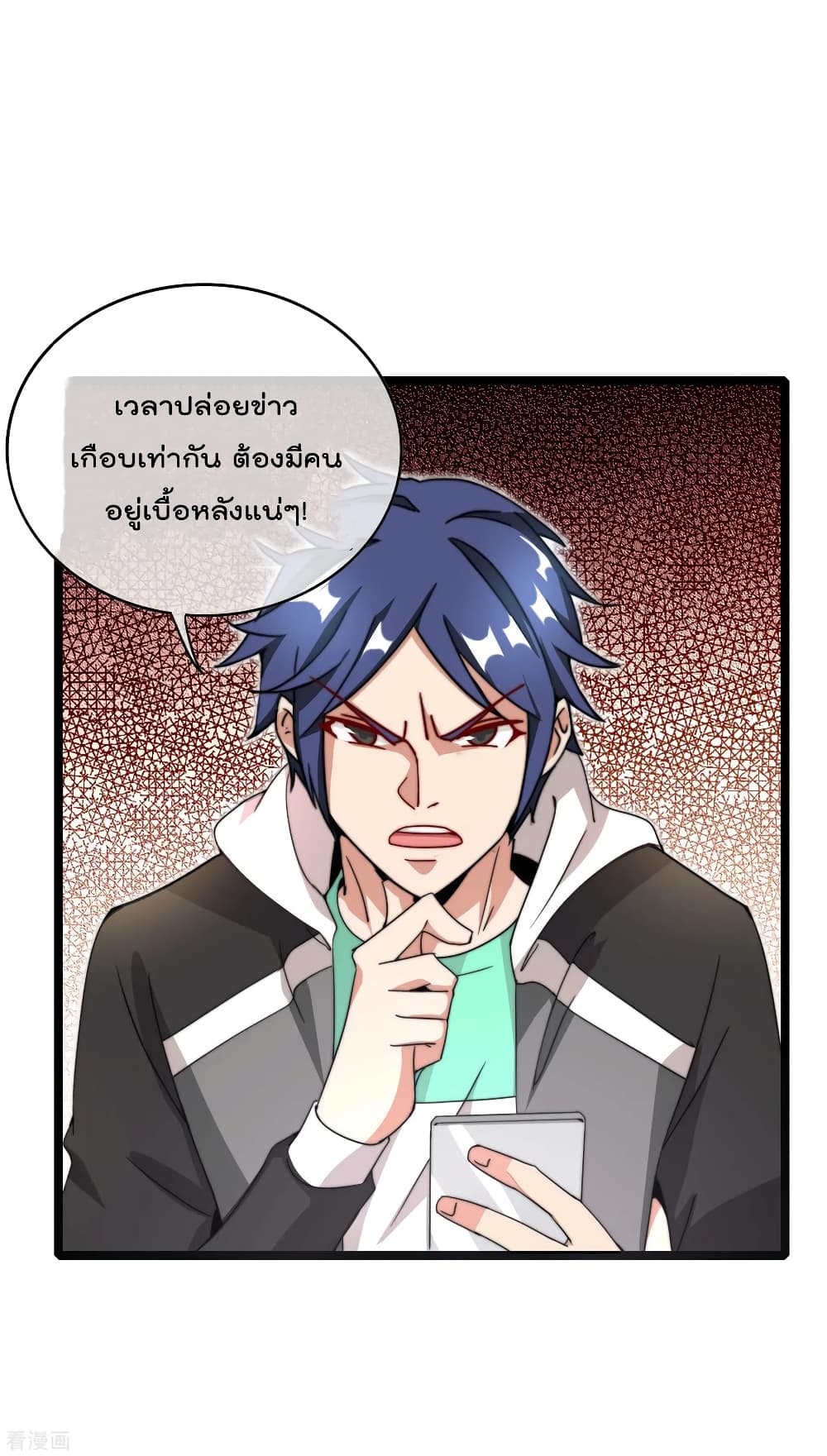 I am The Richest in The World ข้านี่แหละจะรวยที่สุดในโลก! page 9
