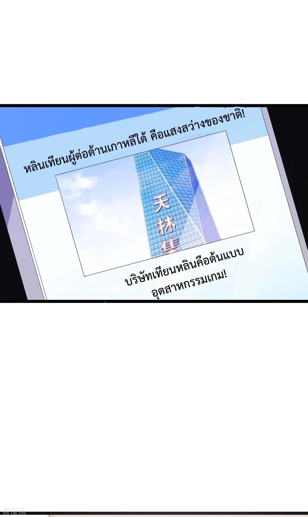 I am The Richest in The World ข้านี่แหละจะรวยที่สุดในโลก! page 2
