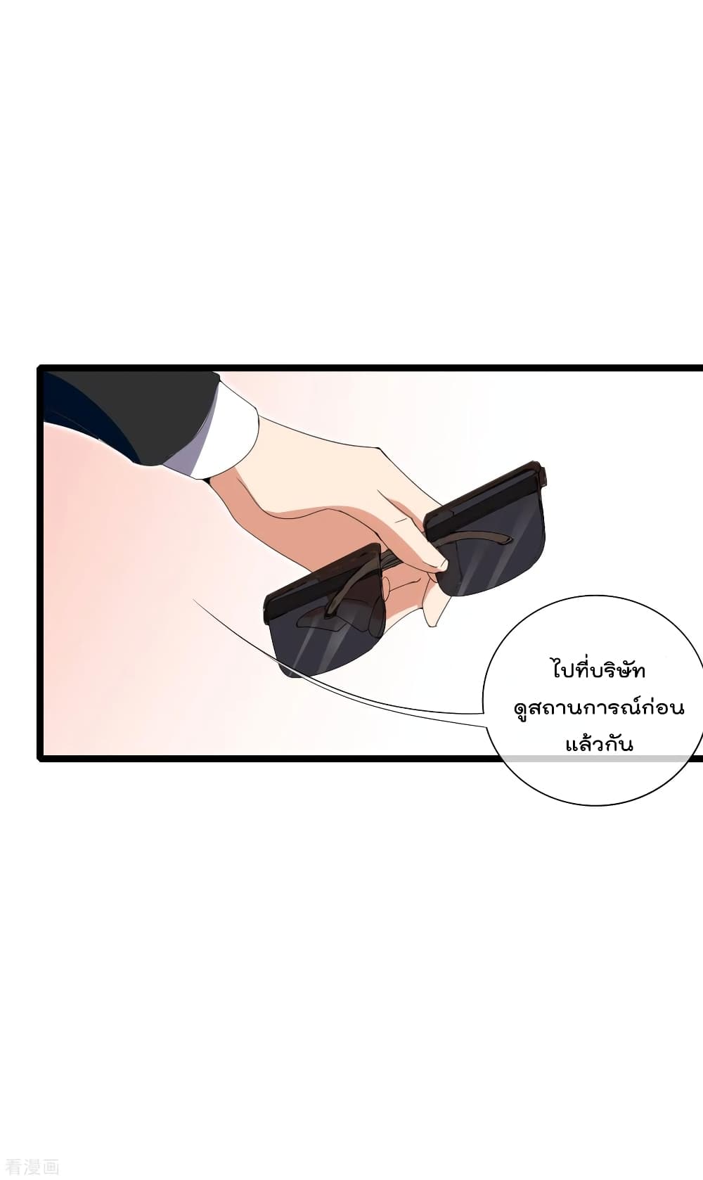 I am The Richest in The World ข้านี่แหละจะรวยที่สุดในโลก! page 5