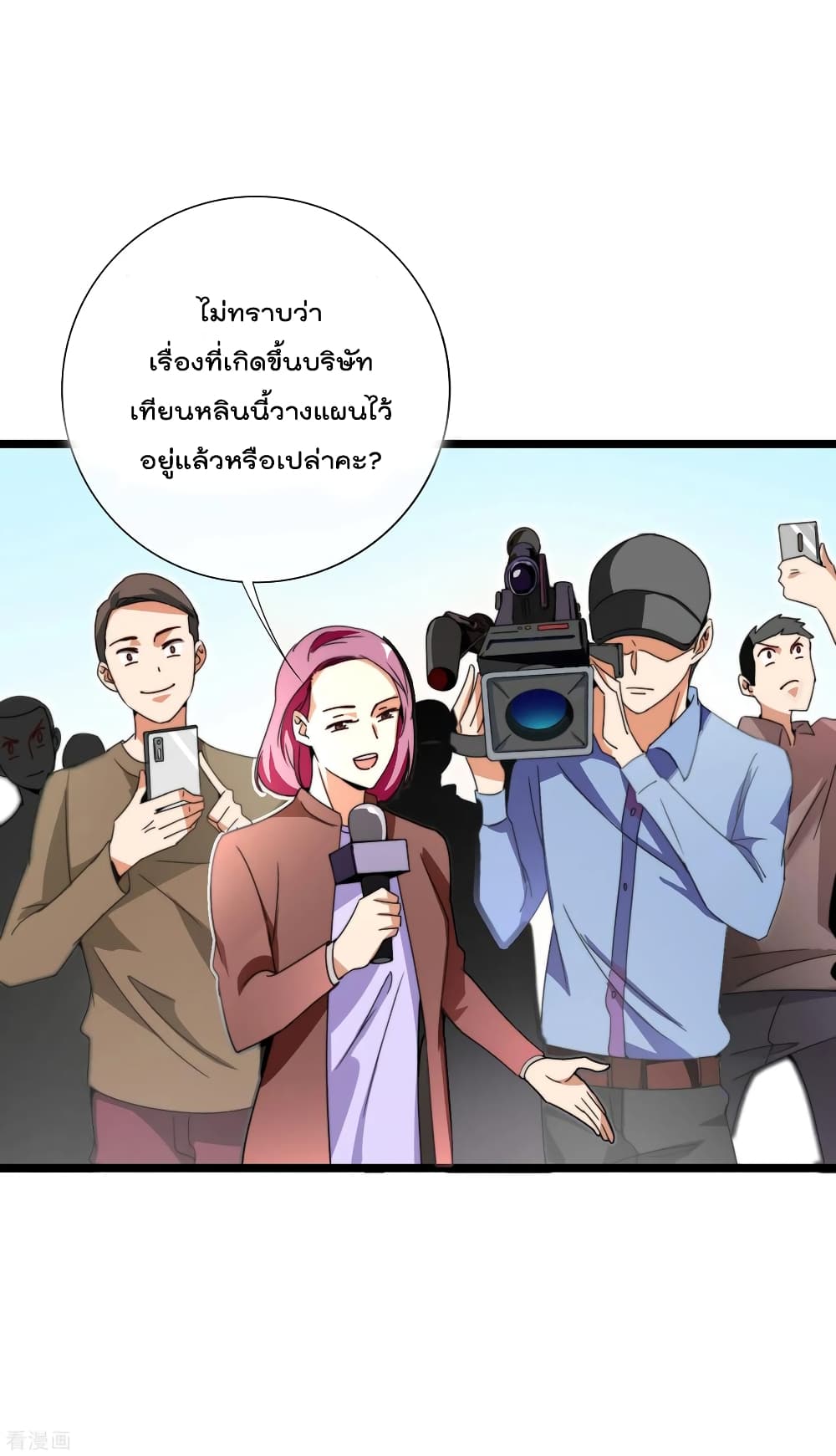 I am The Richest in The World ข้านี่แหละจะรวยที่สุดในโลก! page 8
