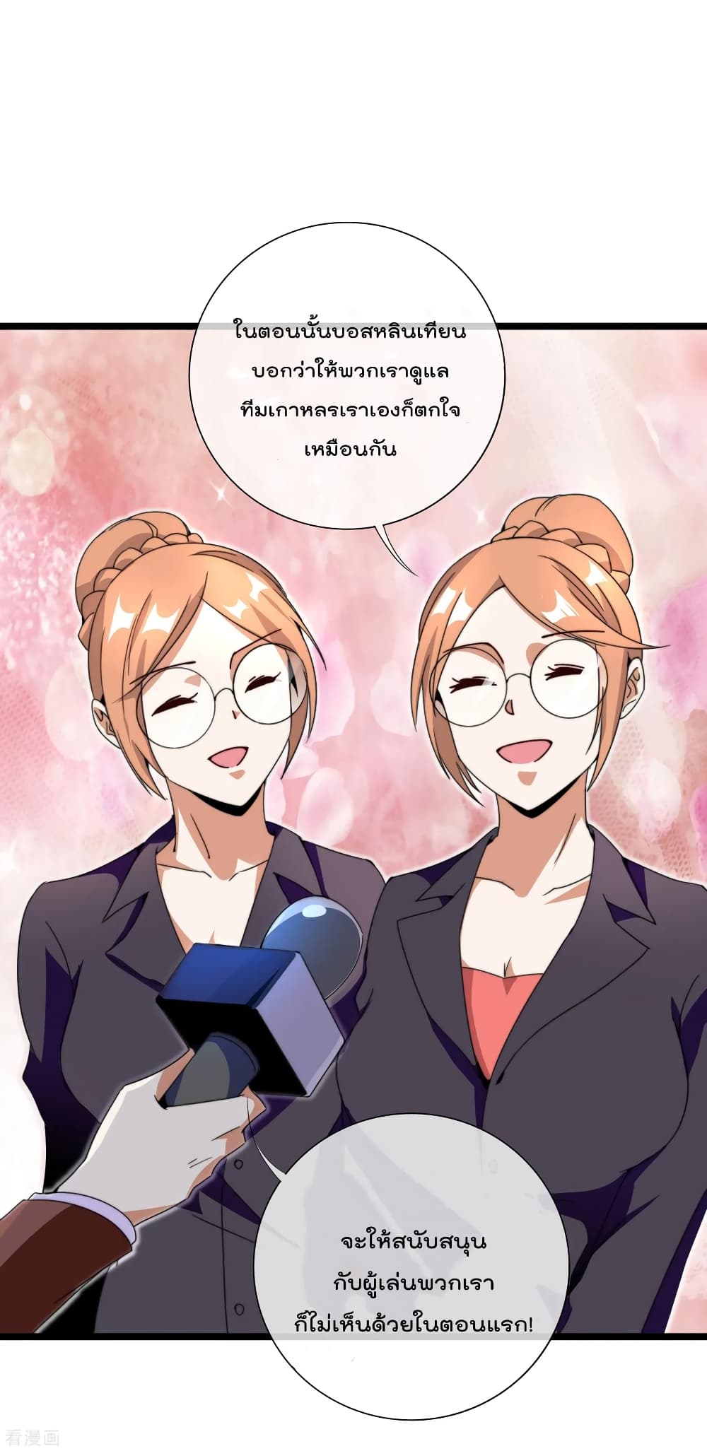 I am The Richest in The World ข้านี่แหละจะรวยที่สุดในโลก! page 9