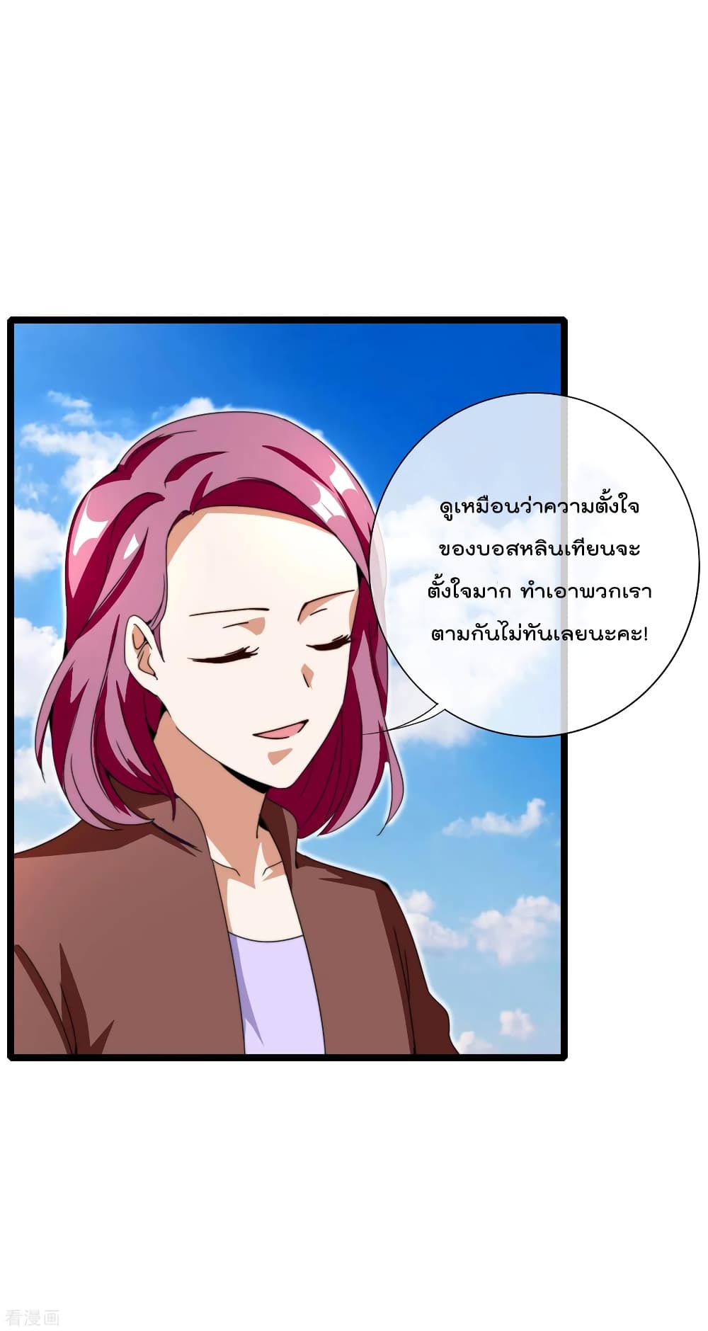I am The Richest in The World ข้านี่แหละจะรวยที่สุดในโลก! page 10