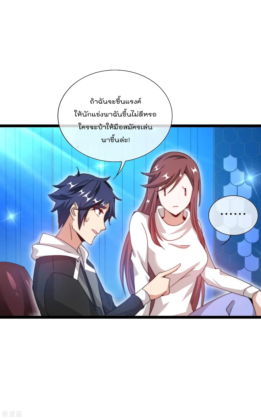 I am The Richest in The World ข้านี่แหละจะรวยที่สุดในโลก! page 8
