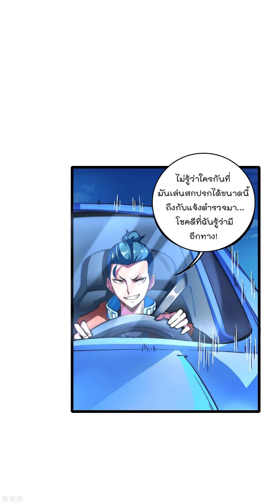 I am The Richest in The World ข้านี่แหละจะรวยที่สุดในโลก! page 3