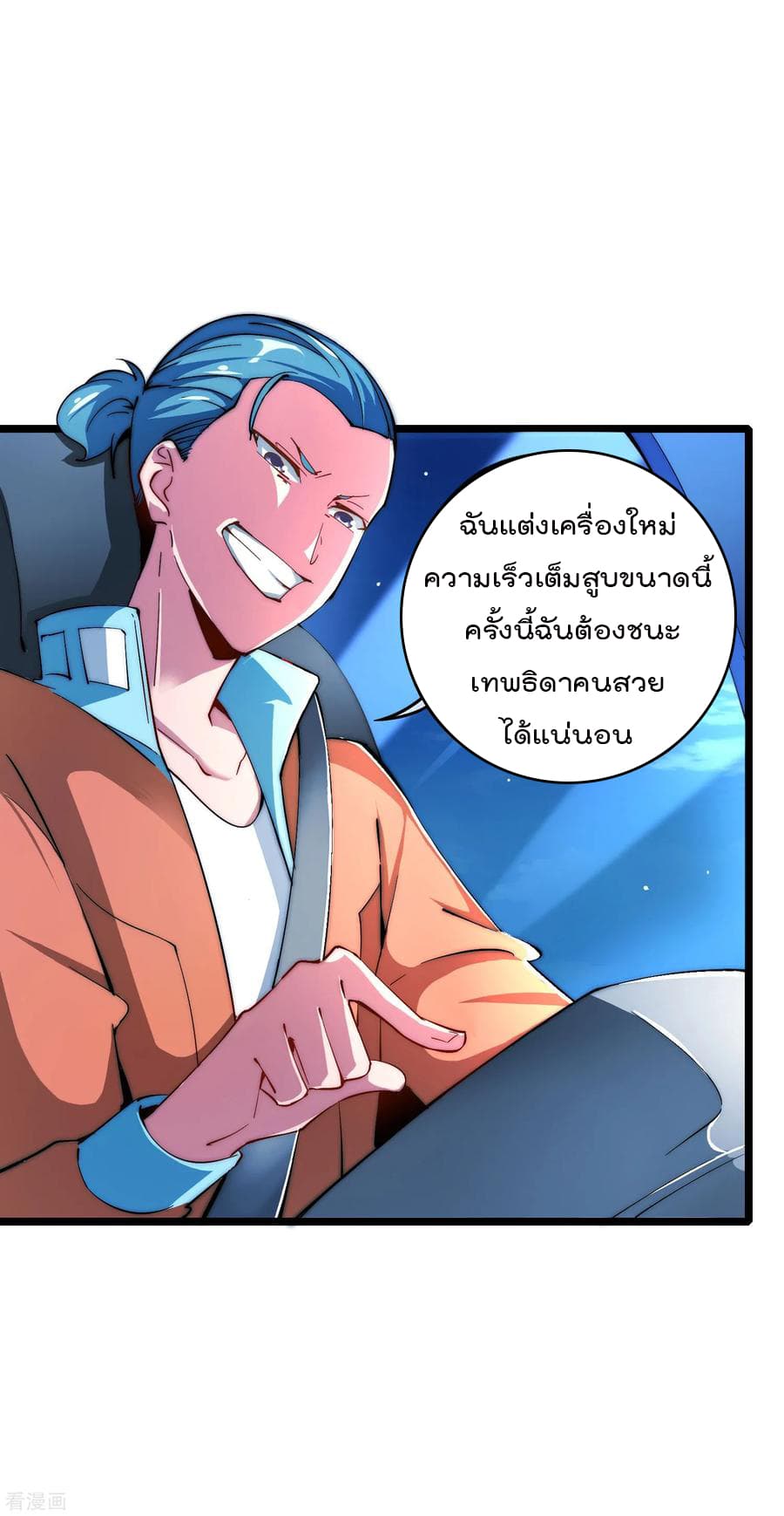 I am The Richest in The World ข้านี่แหละจะรวยที่สุดในโลก! page 4