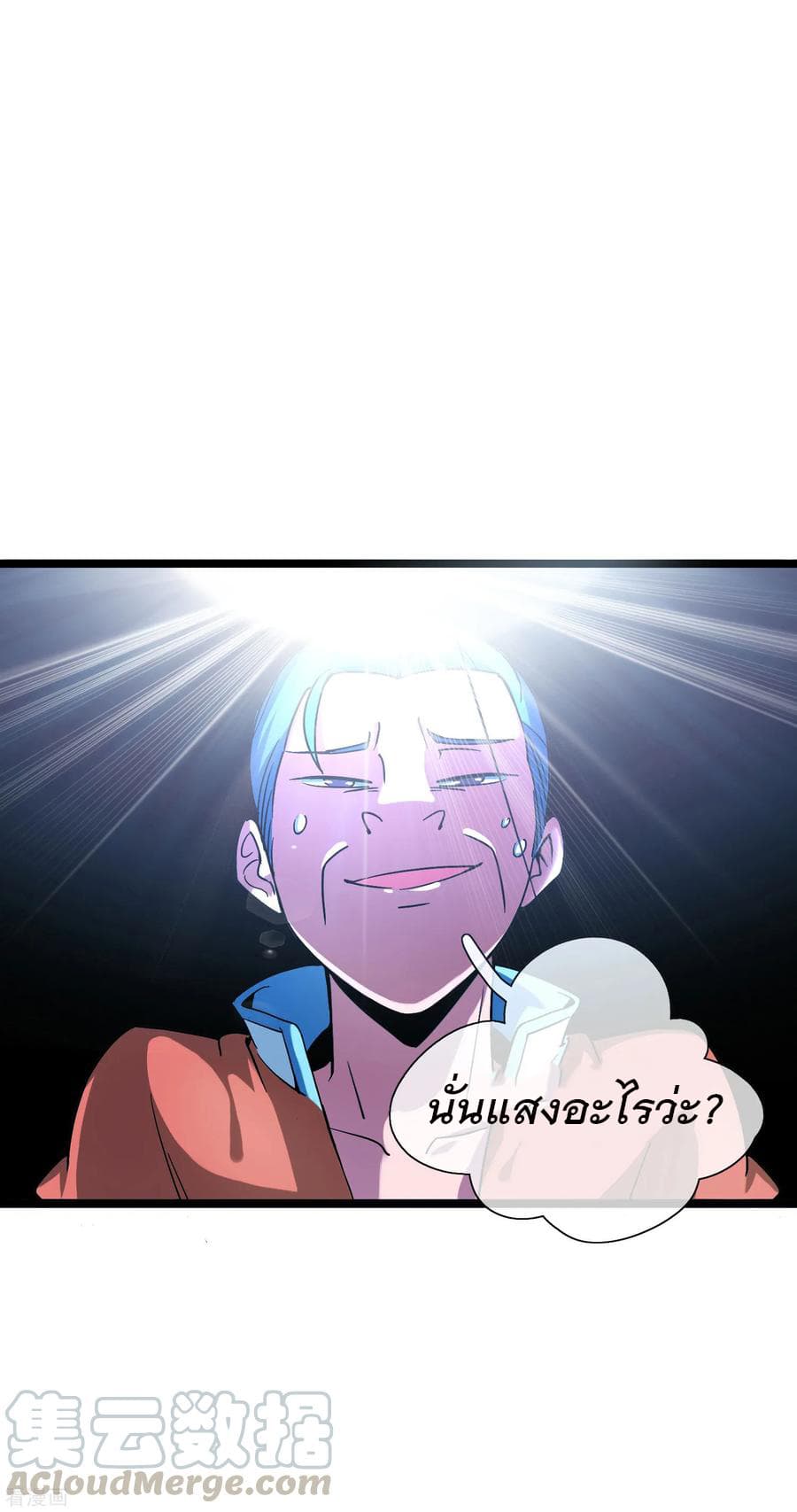 I am The Richest in The World ข้านี่แหละจะรวยที่สุดในโลก! page 9