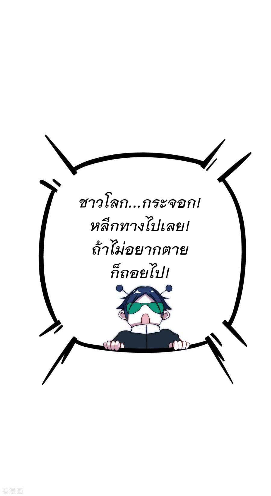 I am The Richest in The World ข้านี่แหละจะรวยที่สุดในโลก! page 11