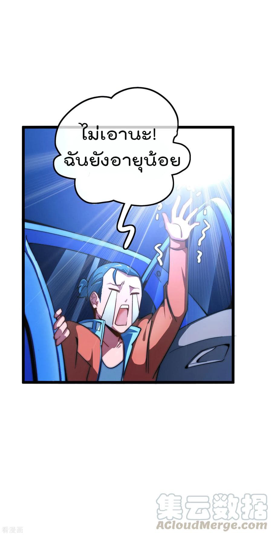 I am The Richest in The World ข้านี่แหละจะรวยที่สุดในโลก! page 13