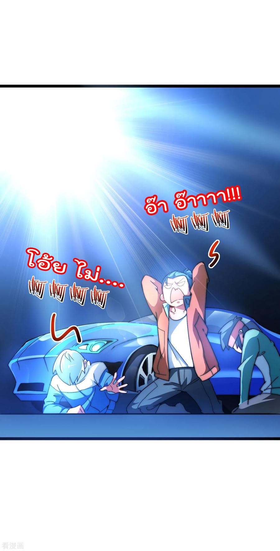 I am The Richest in The World ข้านี่แหละจะรวยที่สุดในโลก! page 14