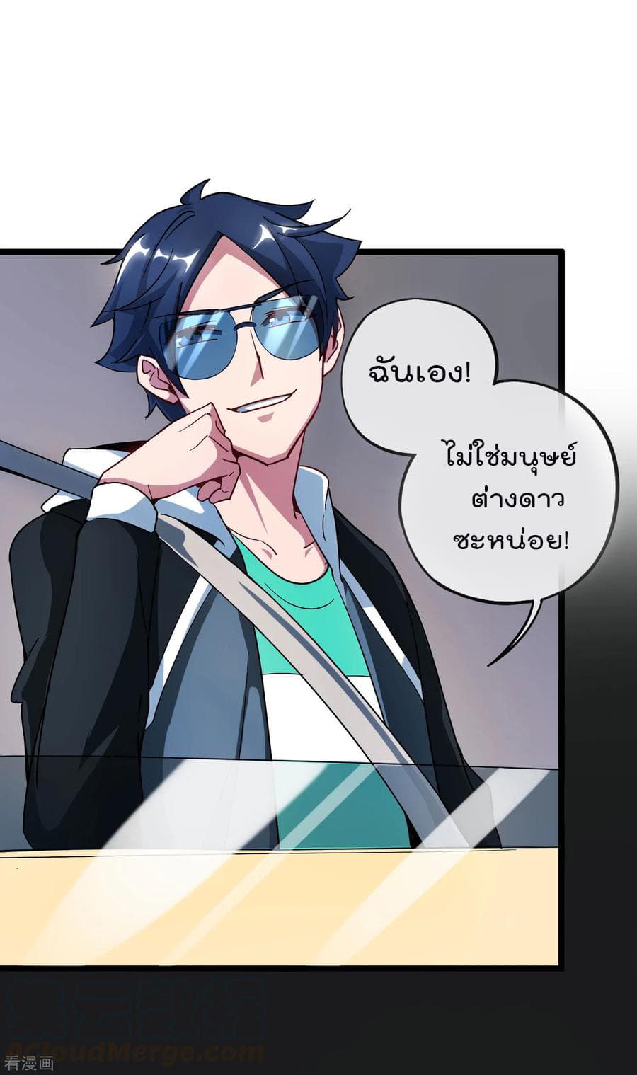 I am The Richest in The World ข้านี่แหละจะรวยที่สุดในโลก! page 17