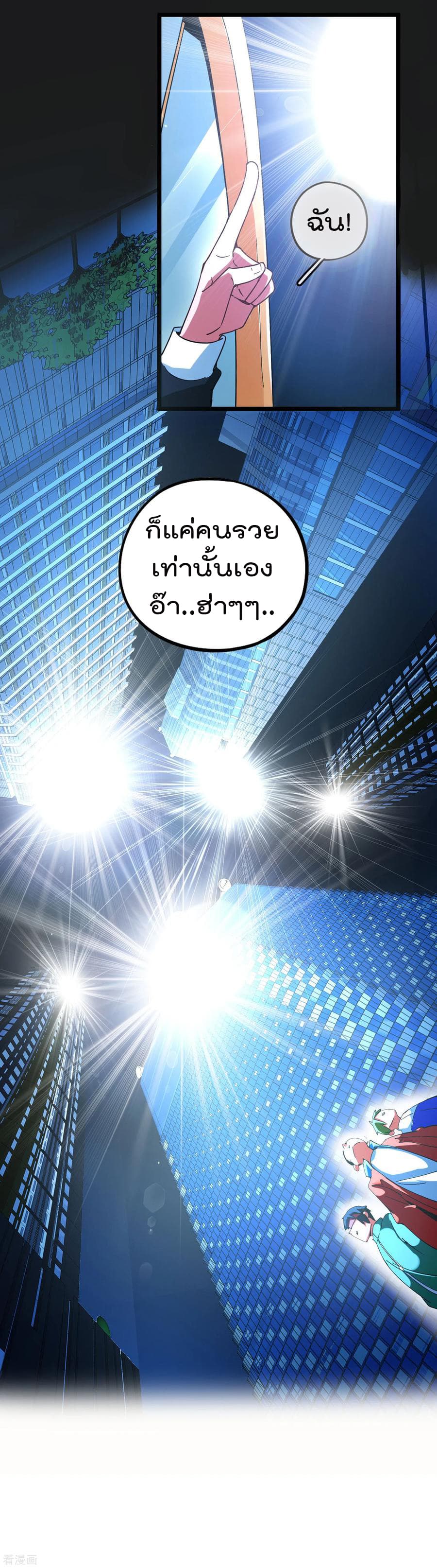 I am The Richest in The World ข้านี่แหละจะรวยที่สุดในโลก! page 18