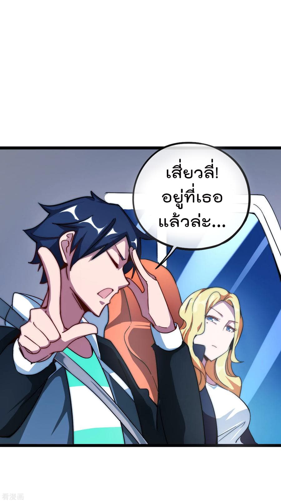 I am The Richest in The World ข้านี่แหละจะรวยที่สุดในโลก! page 19