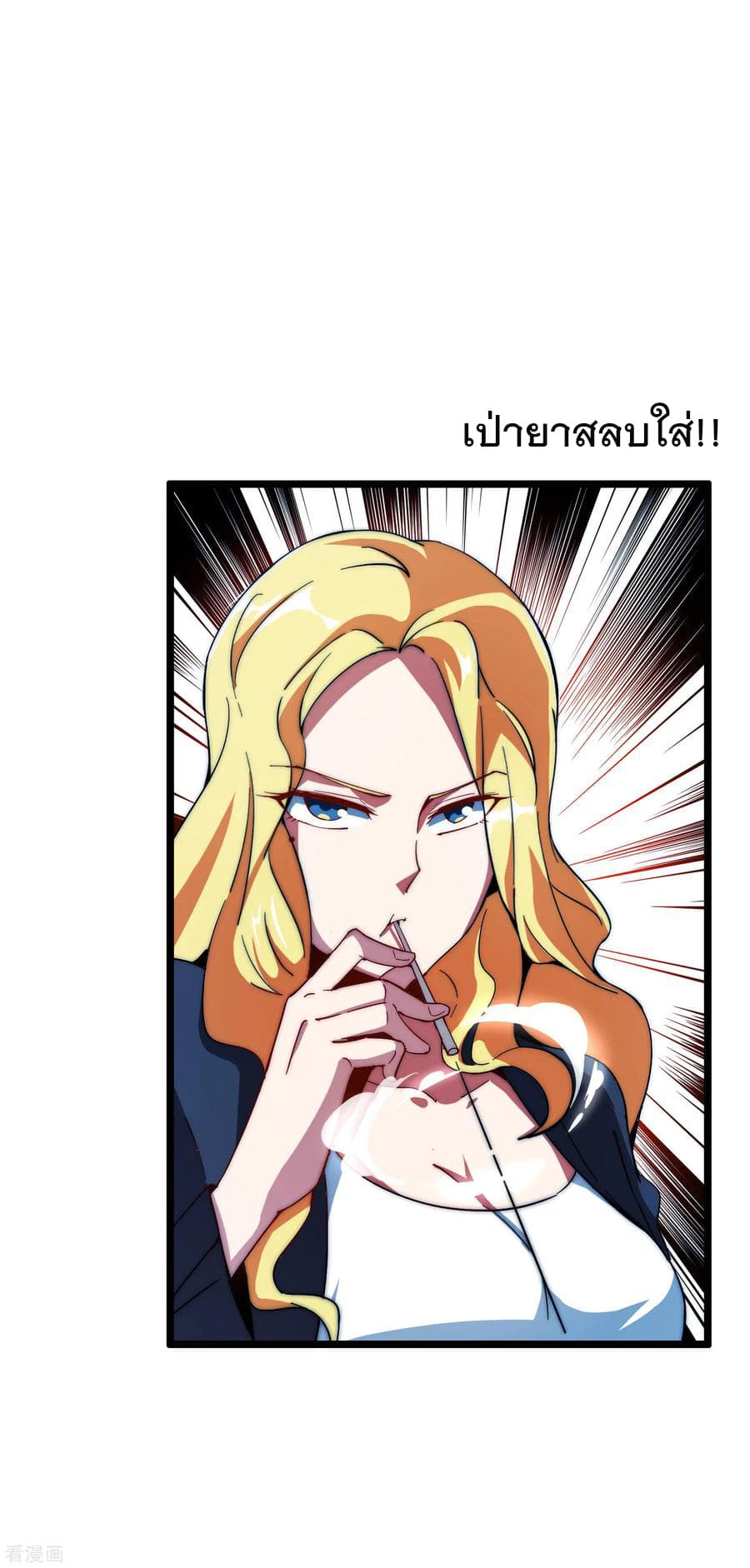 I am The Richest in The World ข้านี่แหละจะรวยที่สุดในโลก! page 20