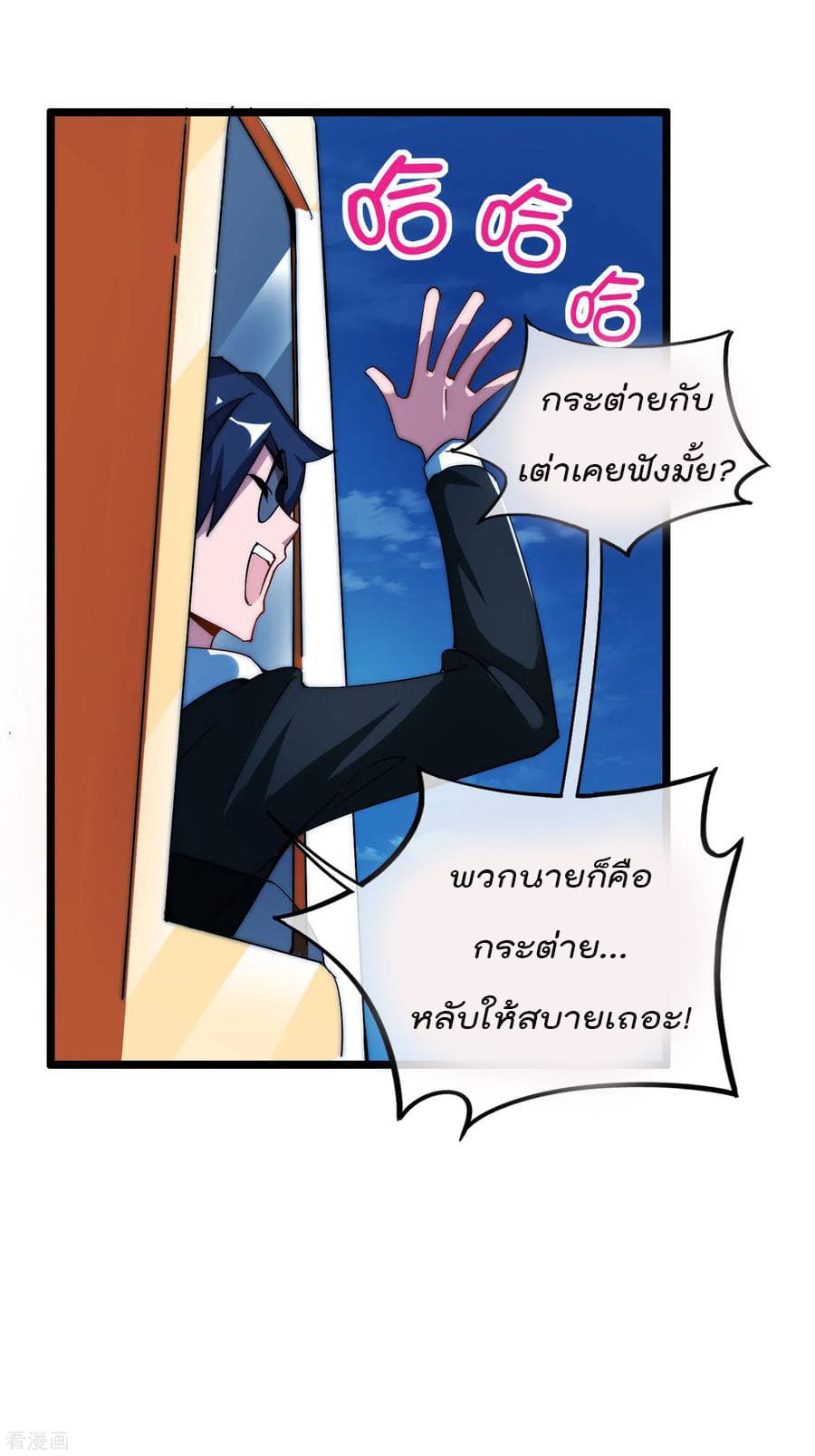 I am The Richest in The World ข้านี่แหละจะรวยที่สุดในโลก! page 24