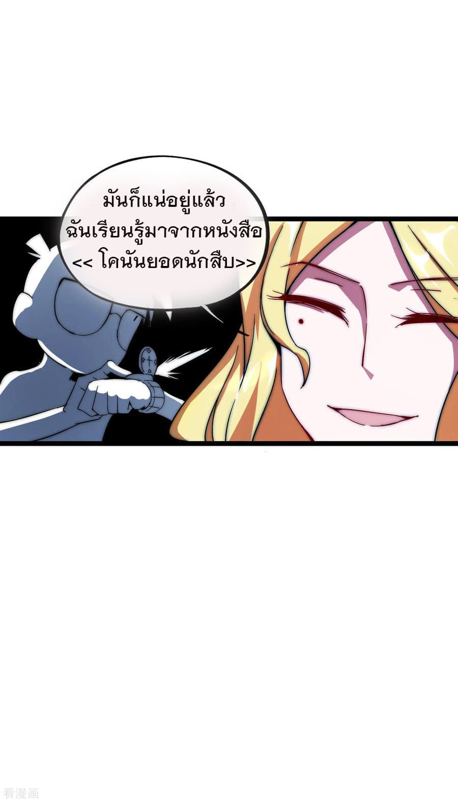 I am The Richest in The World ข้านี่แหละจะรวยที่สุดในโลก! page 26